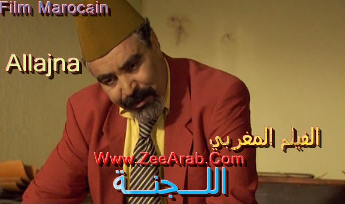 Allajna ,اللجنة