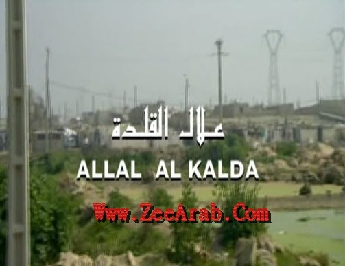 Allal Al Qalda ,علال القلدة