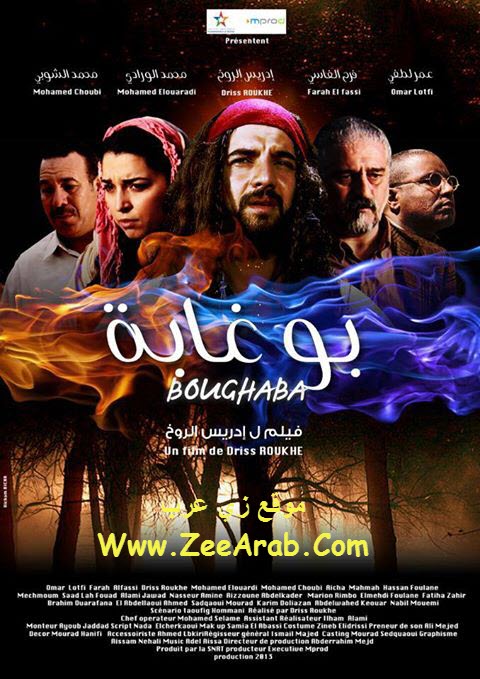 Boughaba ,بوغابة