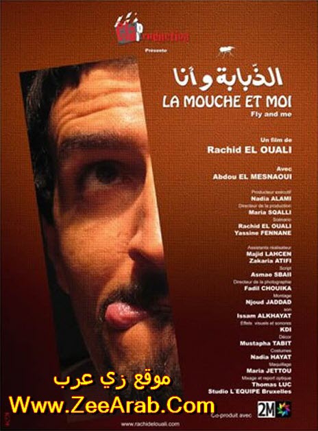 Dobaba Wa Ana ,الدبابة وأنا