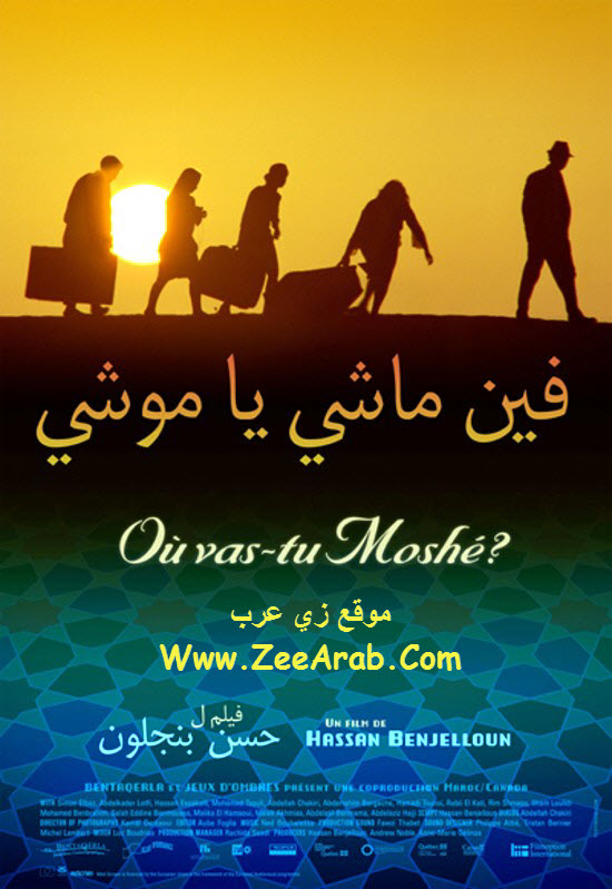 Fin Machi Ya Moshe ,فين ماشي يا موشي