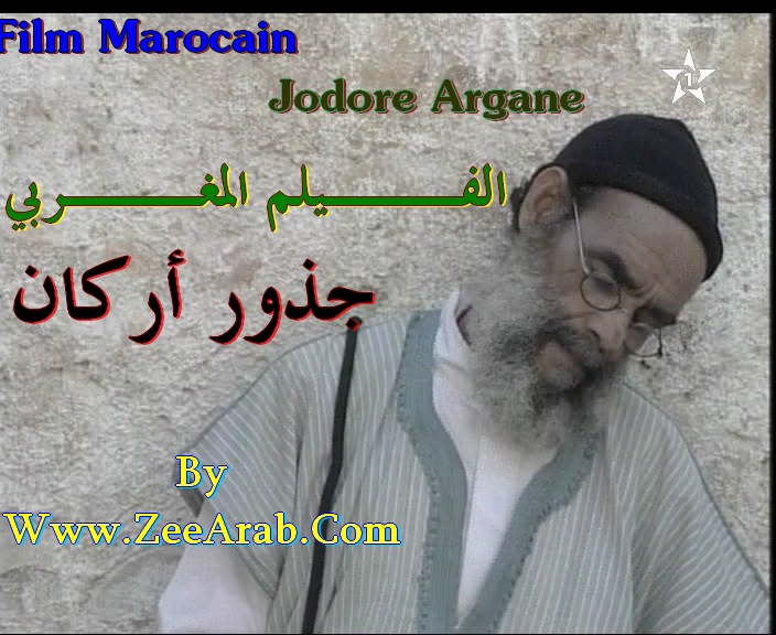 Jodore Argane ,جذور اركان