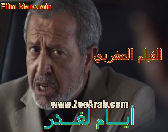 Ayam El Ghadr ,أيام لغدر