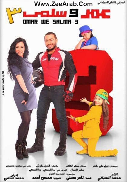Omar we Salma ,عمر وسلمى