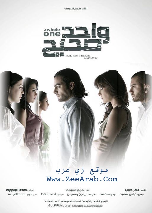 Wahed Sahih ,واحد صحيح